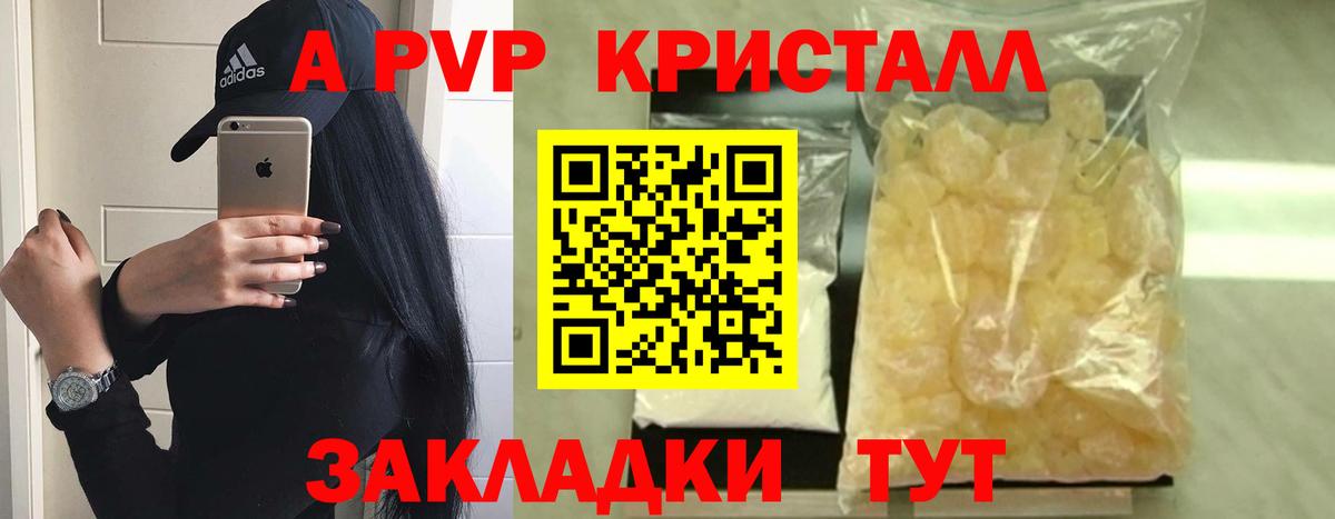 A-PVP крисы CK Санкт-Петербург