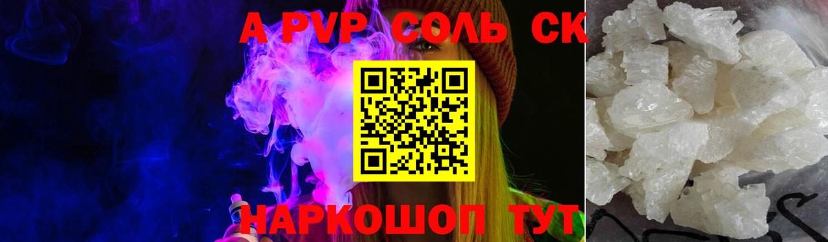 A PVP Соль Санкт-Петербург