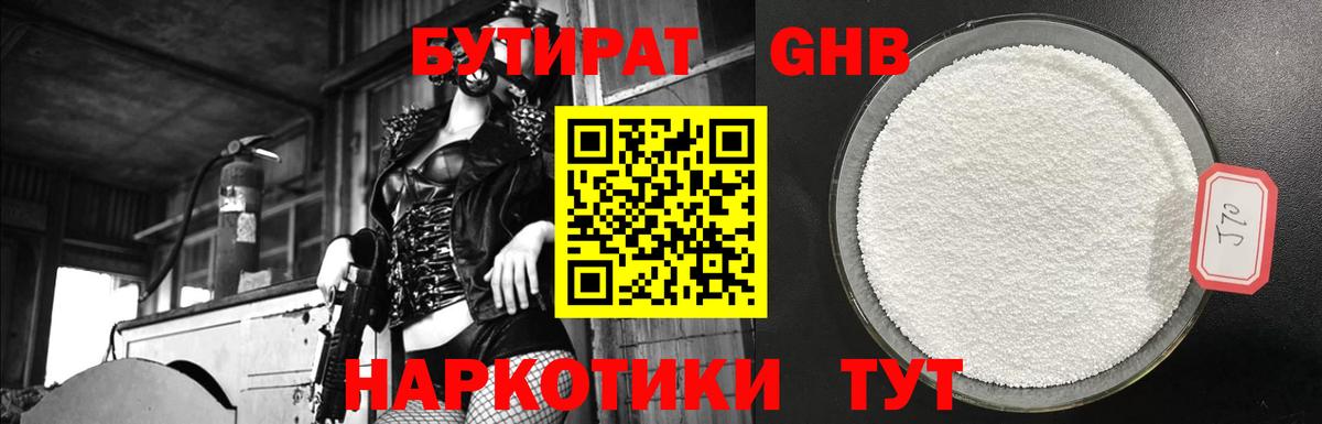 Бутират 99%  Санкт-Петербург 