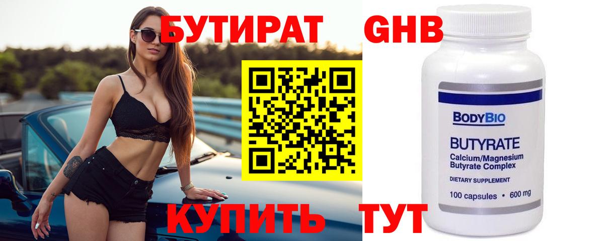 Бутират буратино Санкт-Петербург