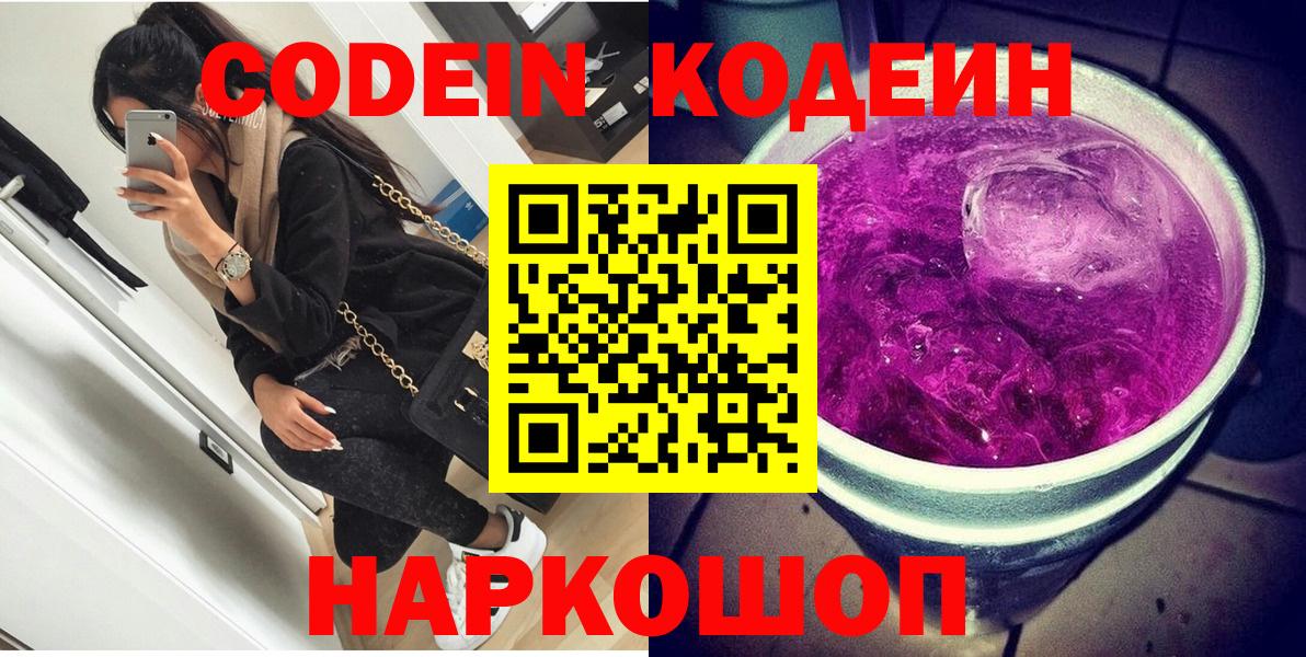 Кодеиновый сироп Lean Purple Drank  Санкт-Петербург  Кодеиновый сироп Lean Purple Drank 
