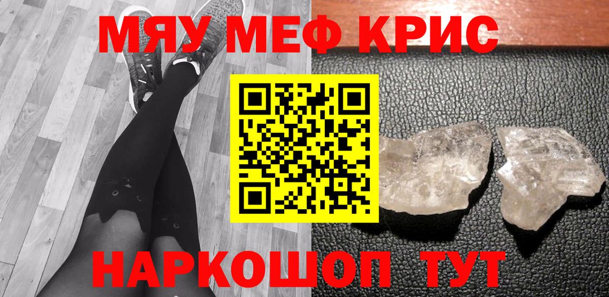 МЕФ мука  МЯУ-МЯУ  Мефедрон  Санкт-Петербург  МЯУ-МЯУ mephedrone 